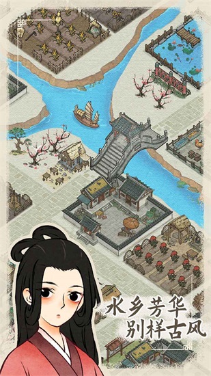 水乡芳华录正式版下载