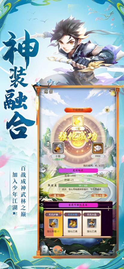 少年闯江湖手游下载安装