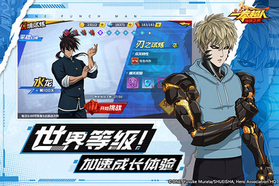 一拳超人最强之男手游官方版下载