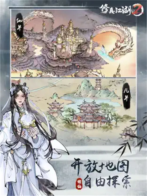 修真江湖2安卓版
