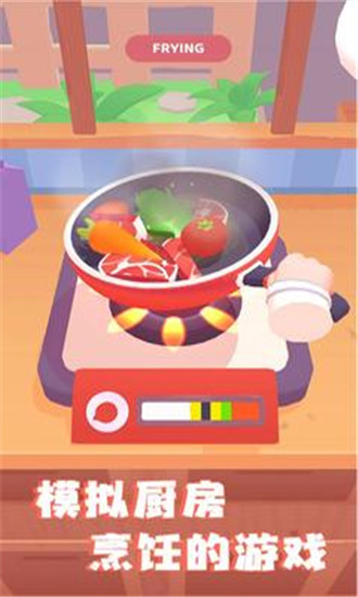 料理模拟器中文版