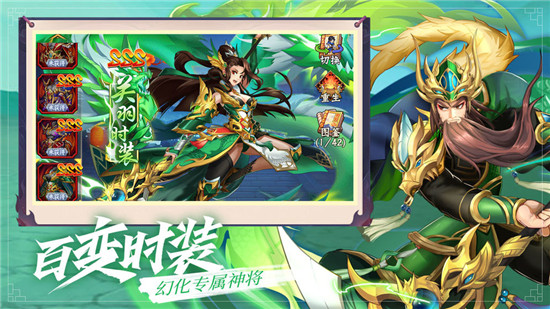 乱世三国志内购破解版