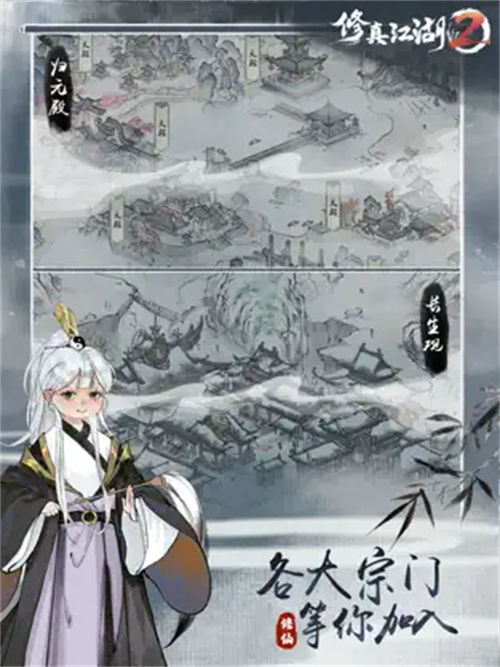 修真江湖2安卓版