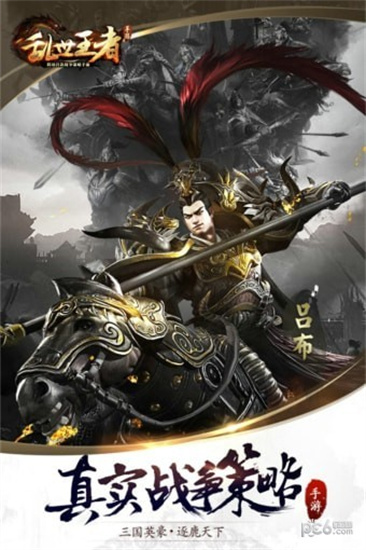 乱世王者最新版