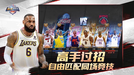 最强NBA官方版本下载安装最新版