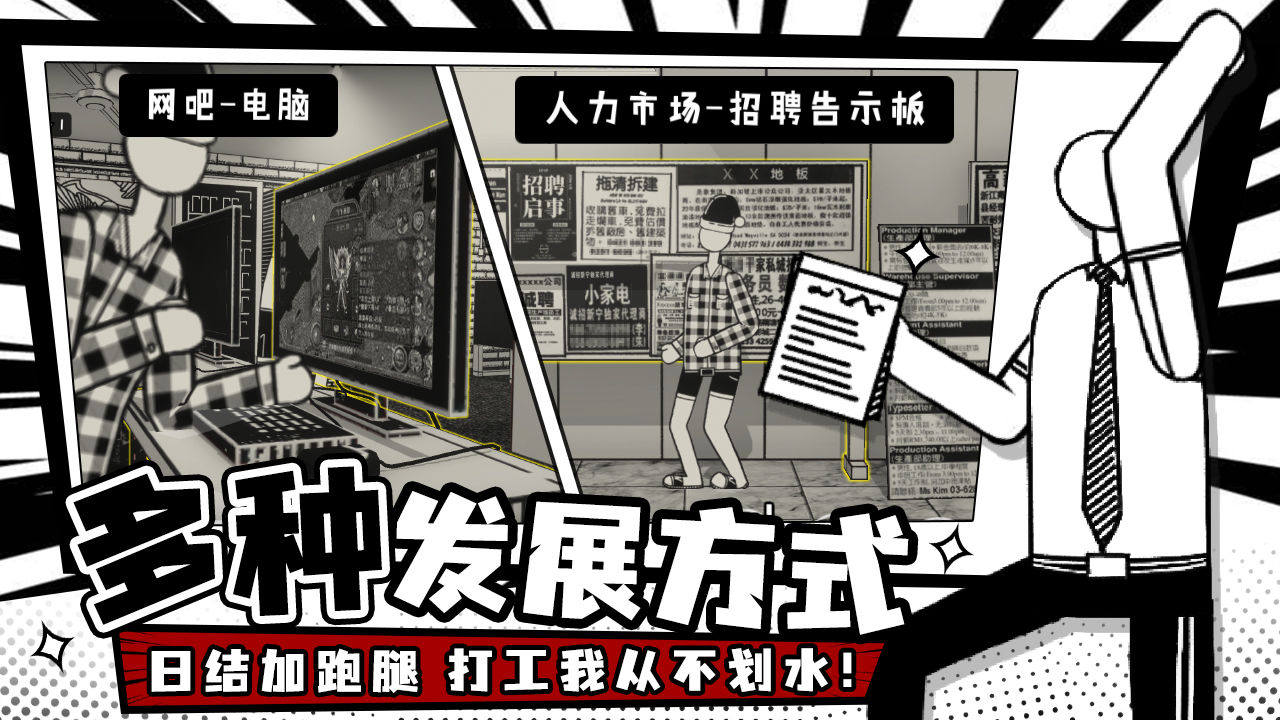 荣誉打工人解锁版