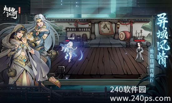 烟雨江湖官方版下载手机版
