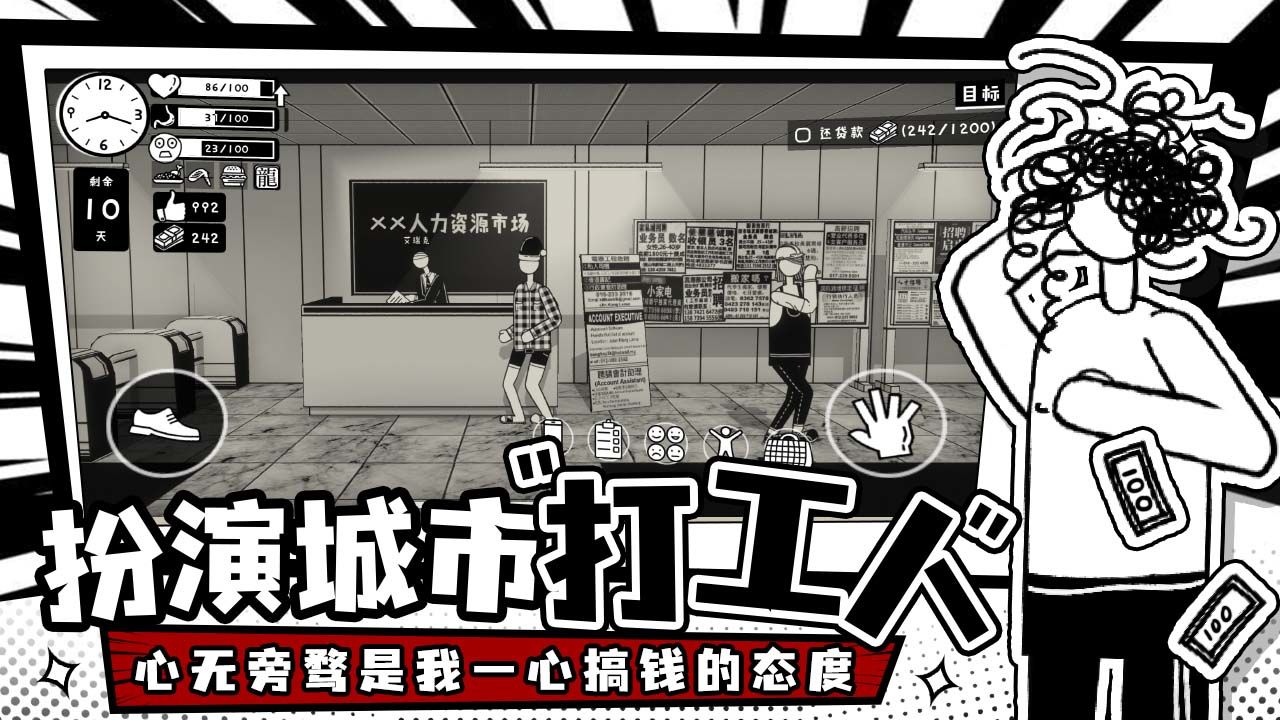 荣誉打工人解锁版