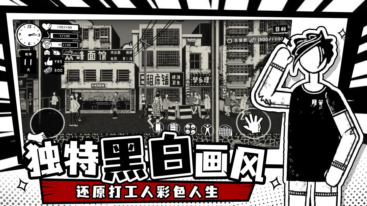 荣誉打工人解锁版