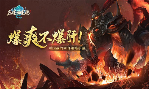三国如龙传变态版