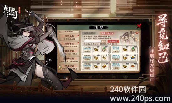 烟雨江湖官方版下载手机版