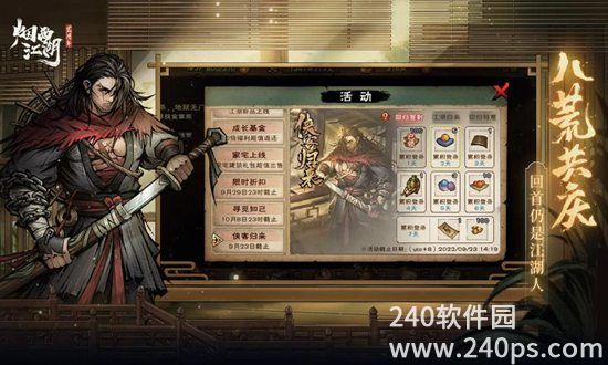 烟雨江湖官方版下载手机版