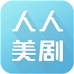 人人美剧tv下载