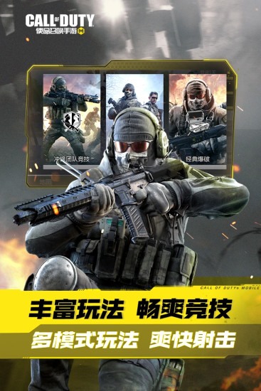 使命召唤手游破解版无限cp