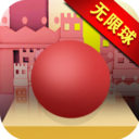 滚动的球球解锁版下载  v2.8.3