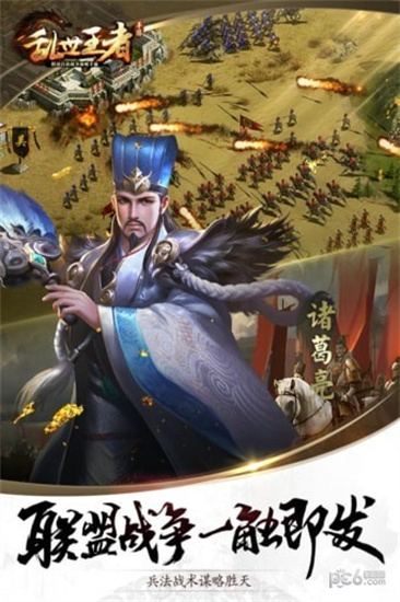 乱世王者最新版