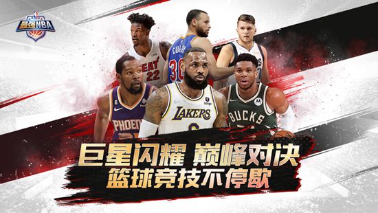 最强NBA官方版本下载安装最新版