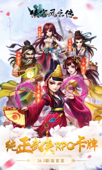 侠客风云传精英群侠单机