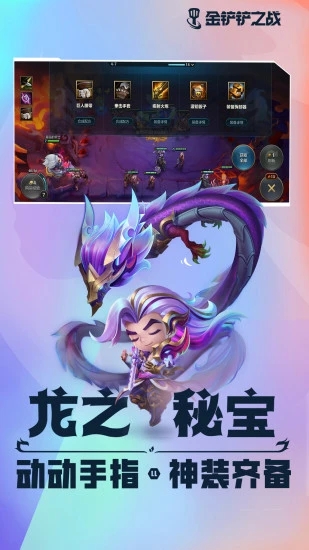 金铲铲之战免费版本