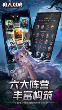 狼人对决ios版