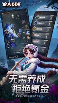 狼人对决ios版