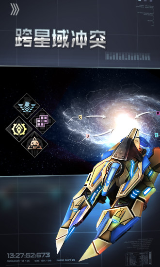 星空之战苹果版
