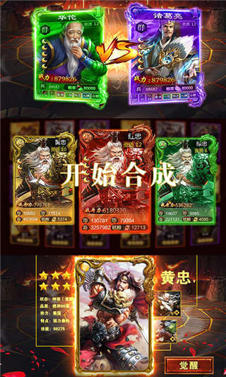 御剑三国破解版