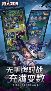 狼人对决ios版