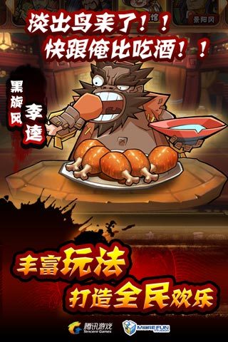 全民水浒手游官方版