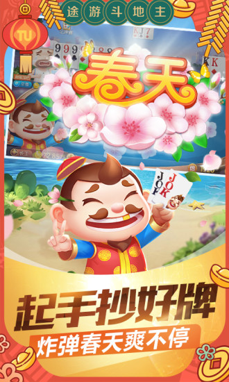 单机斗地主红包版