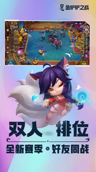 金铲铲之战免费版本