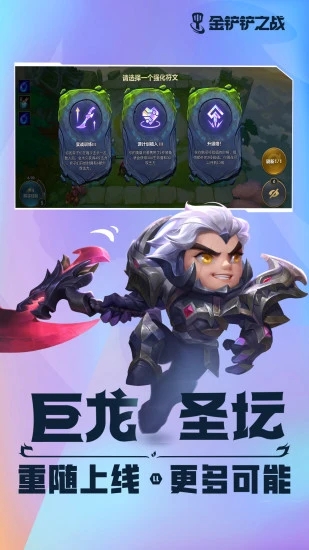 金铲铲之战免费版本