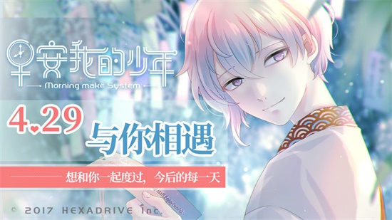 早安我的少年官方版