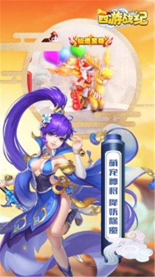 西游战记单机版