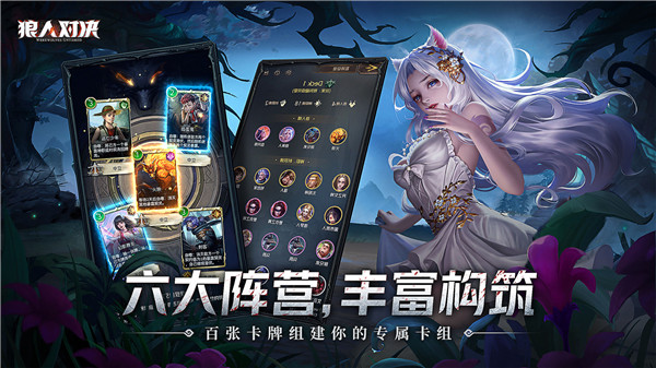 狼人对决免费下载