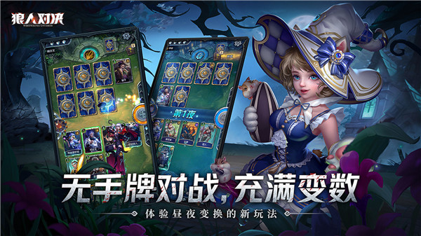狼人对决免费下载