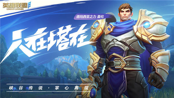 英雄联盟无限金币无限钻石版