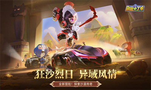 跑跑卡丁车手游官方最新版