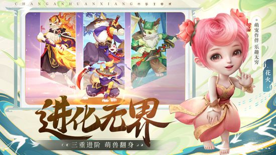 长安幻想官方下载
