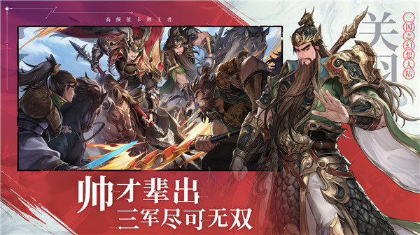 三国志幻想大陆官网版
