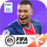 FIFA足球世界体验服 V17.0.05