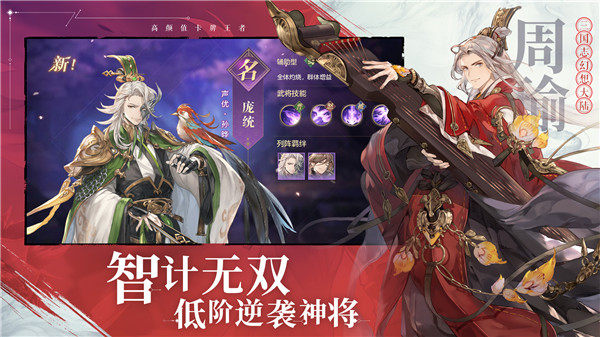 三国志幻想大陆官网版