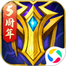 英魂之刃口袋版官方正版 V2.8.7.0