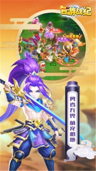 西游战记单机版