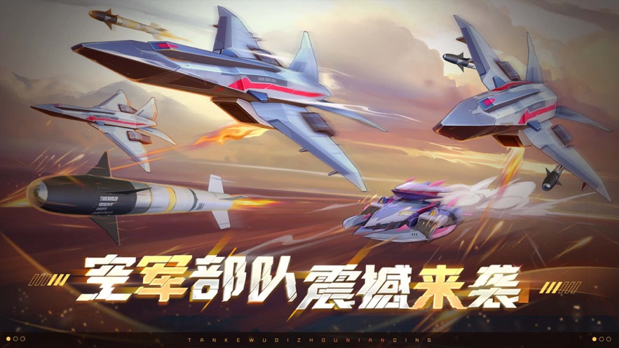 坦克无敌官方下载