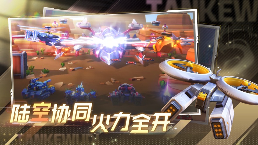 坦克无敌官方下载