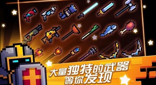 元气骑士手游app最新版官方下载安装