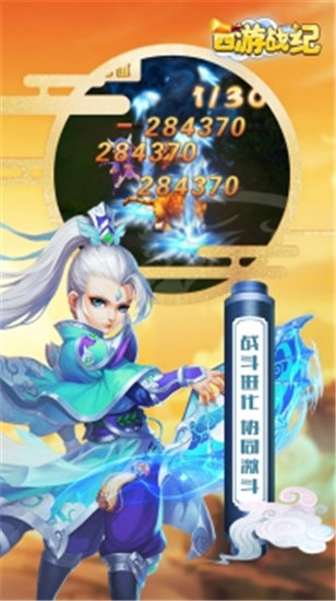 西游战记单机版