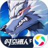 时空猎人官方正版下载ios V1.27.37