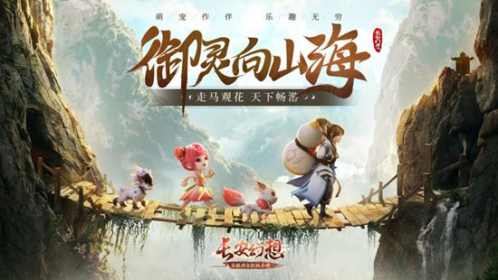 长安幻想官方下载